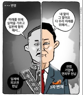 최민의 시사만평 - 변명