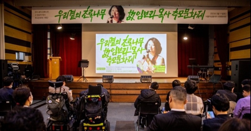 임보라 목사 추모제 11일 열려··· 혐오·차별·배제·낙인 없는 세상 기원