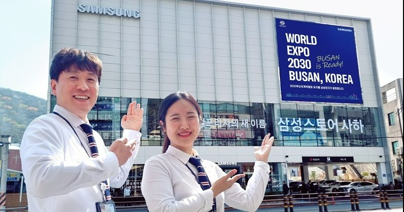 삼성전자, 부산서 ‘2030 부산엑스포’ 유치 응원