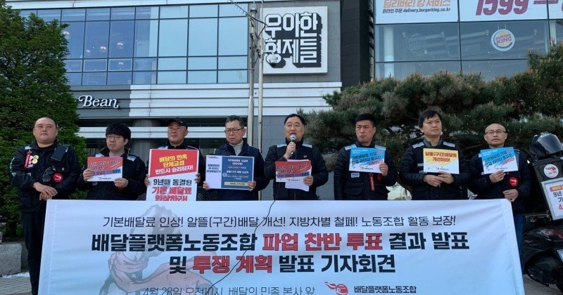 ‘배민’ 라이더, 어린이날 파업 돌입