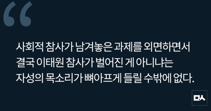 [사설] 세월호 참사 9주기를 지나며 사진
