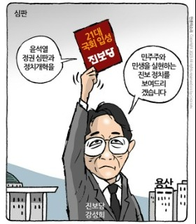 최민의 시사만평 - 심판의 레드카드