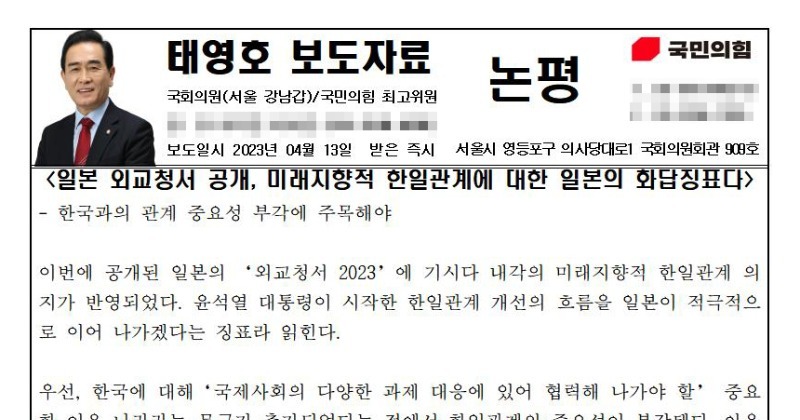 “독도, 일본 땅” 명시한 ‘日 외교청서’에 “화답징표”라는 국민의힘 최고위원