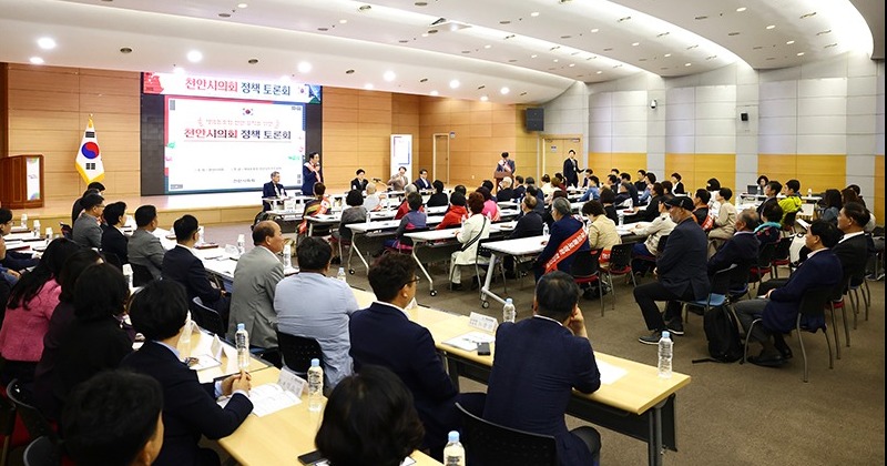 천안시의회, 재외동포청 천안유치를 위한 정책 토론회 개최