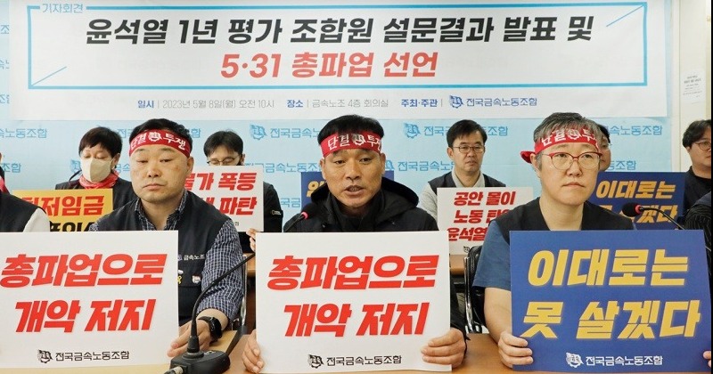 ‘노동개악 폐기’ 금속노조 총파업에 정부 “민·형사상 책임” 압박 사진