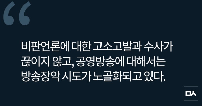 [사설] MBC 압수수색, 명백한 언론탄압이자 과잉수사다 사진
