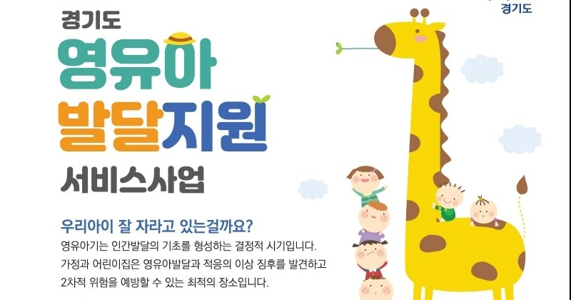 ‘전국 최초’ 경기도 영유아 발달지원서비스, 3년 간 7300여명 수혜