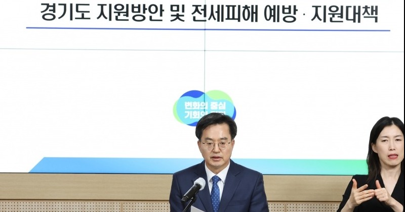 경기도 전세피해지원센터, 전세 사기 피해 신청접수·조사·지원 한번에