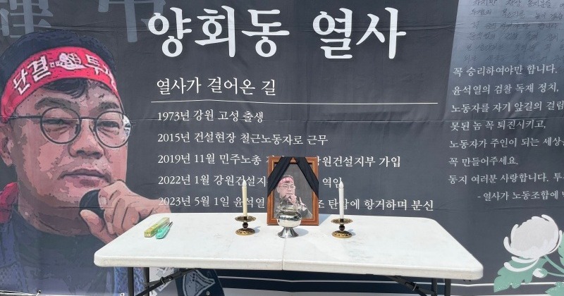 건설노동자 시민분향소, 천막 없이 청계광장 인근에 설치