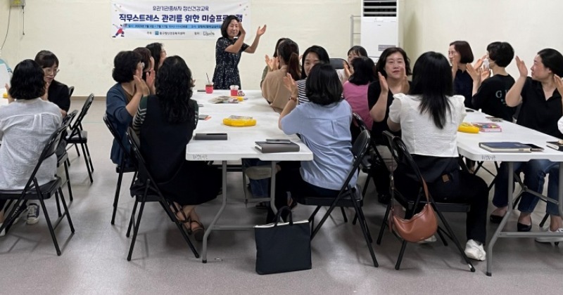 울산 동구, 아동 돌봄 종사자 ‘직무소진 예방 미술치료’ 추진