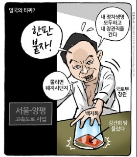 최민의 시사만평 - 타짜 장관