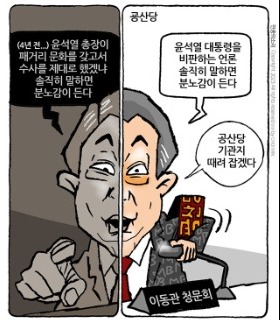 최민의 시사만평 - 때려잡자 반정부언론