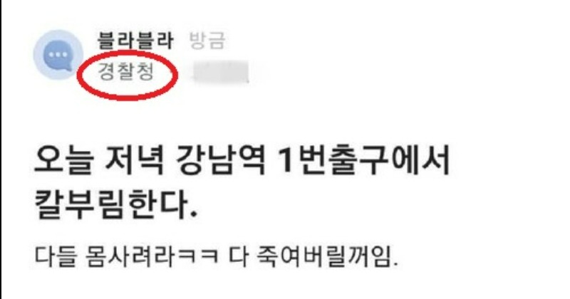 경찰청 직원 계정으로 ‘흉기 난동’ 예고한 30대 체포