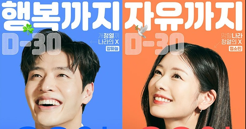 강하늘·정소민 주연 코미디 영화 ‘30일’, 10월 3일 개봉