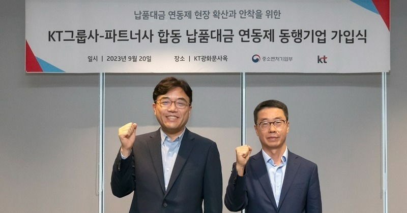 KT, 그룹사·파트너사 합동으로 납품대금 연동제 가입