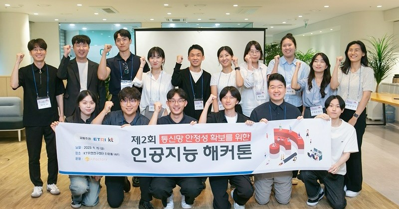 KT, 전자통신연구원과 ‘인공지능 해커톤’ 개최