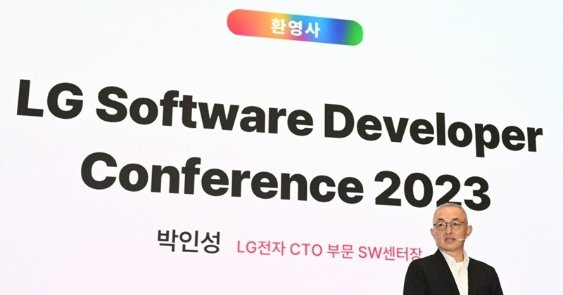 LG전자, 소프트웨어 개발자 콘퍼런스 개최