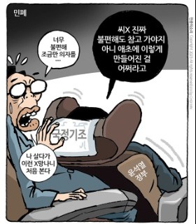 최민의 시사만평 - 민폐