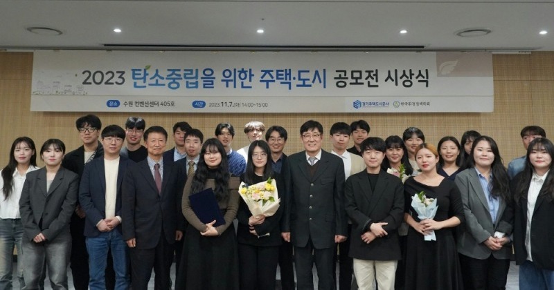 경기주택도시공사, 대학(원)생 논문 및 아이디어 공모전 시상식 개최