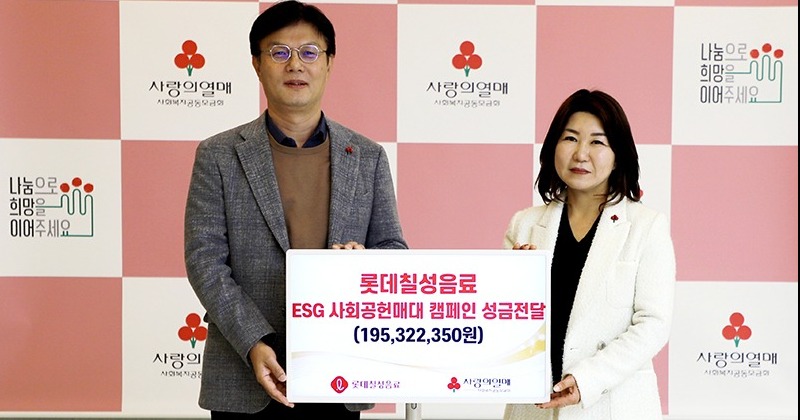 롯데칠성, 사랑의열매와 ‘2023 착한소비’ 챌린지 진행