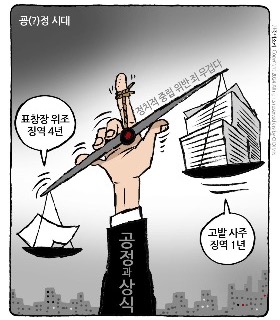 최민의 시사만평 - 굥(?)정시대