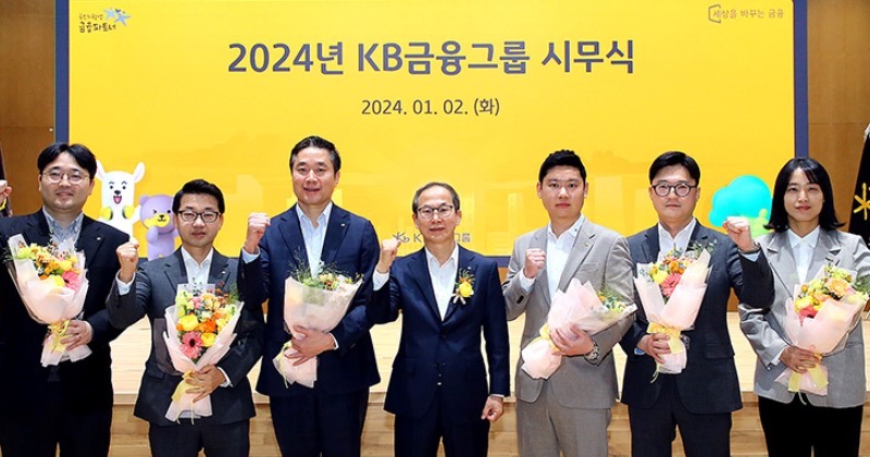 KB금융그룹 2024년 시무식…양종희 회장 4대 경영 방향 강조
