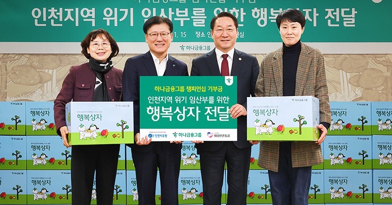 하나금융그룹, 인천 지역  위기 임산부를 위한 기부금 전달