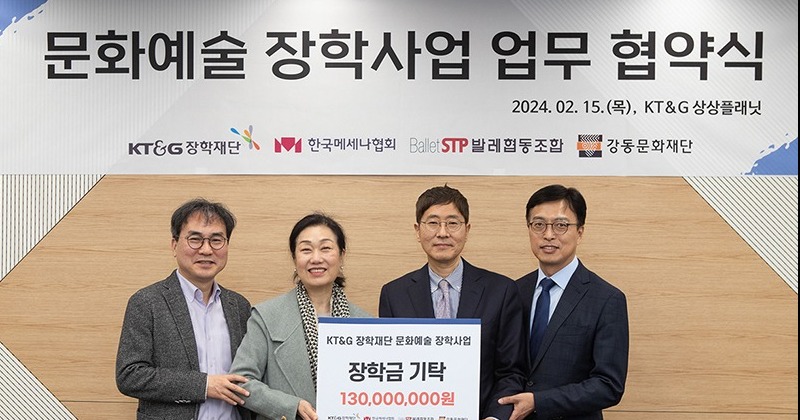 KT&G장학재단, ‘발레 인재 발굴·육성’ 장학사업 협약