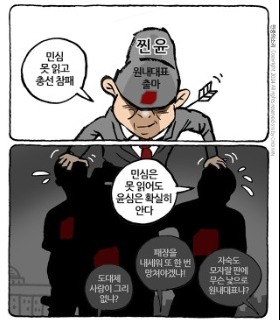 최민의 시사만평 - 윤심 대표