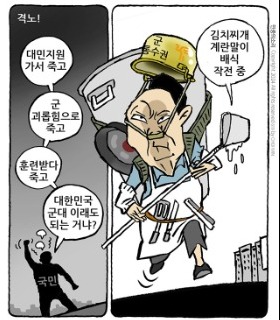 최민의 시사만평 - 국민 격노