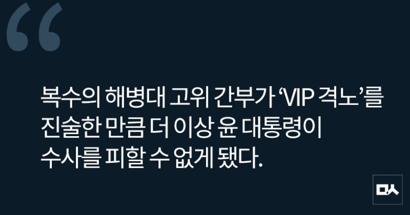 [사설] ‘VIP 격노’ 추가 증언, 채상병 특검법 시급하다