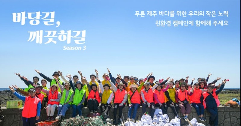 “바당길, 깨끗하길” 한국관광공사-제주올레 해양정화 캠페인