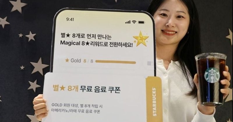 스타벅스, “별 8개에 무료음료” 신규 리워드 2주만에 50만명 참여