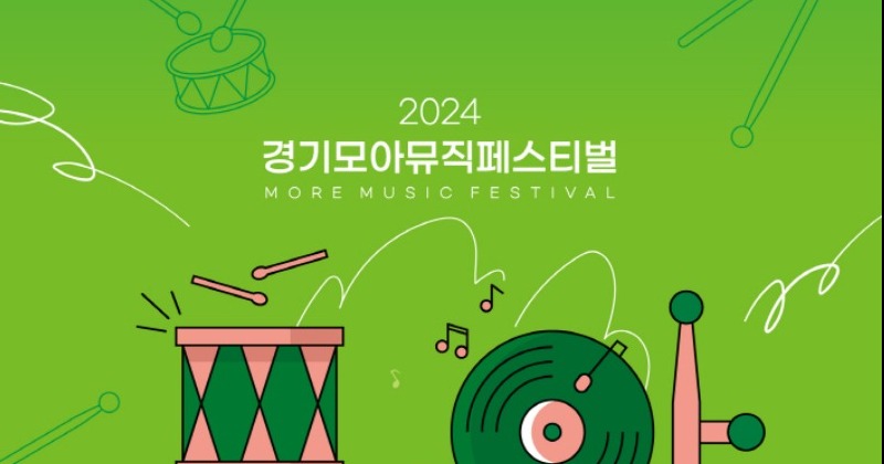 김창완밴드부터 잔나비까지 경기모아뮤직페스티벌 15일 자라섬 개최