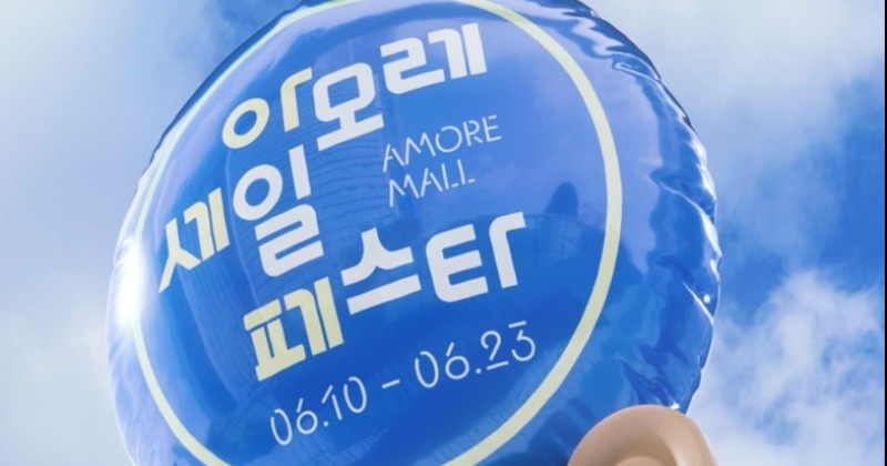 아모레퍼시픽, 23일까지 ‘아모레 세일 페스타’ 개최