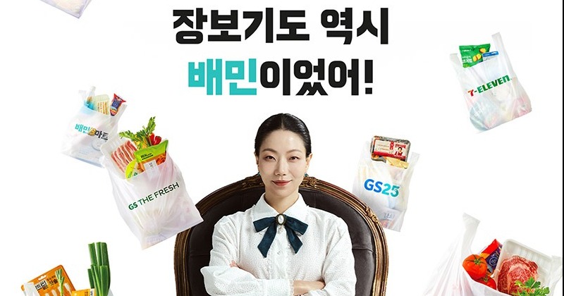 배달의민족, 9년만에 배우 김신록과 TV 모델 광고