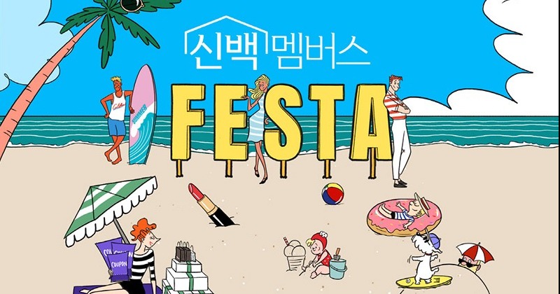 신세계백화점, ‘신백멤버스 페스타’ 개최