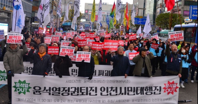 인천서도 1,500여 시민들 “윤석열 퇴진” 요구