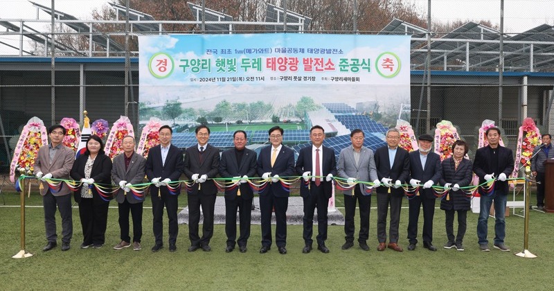 우원식 의장, 구양리 마을공동체 햇빛발전소 준공식 참석
