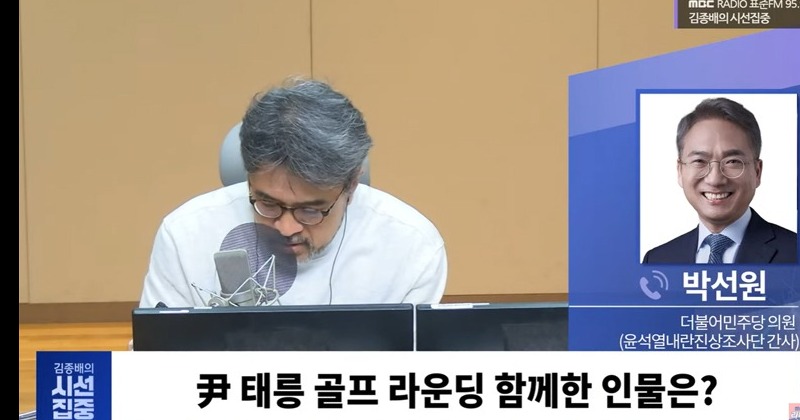 윤석열 골프, ‘외교’ 아니라 ‘내란’ 준비였나...박선원이 밝힌 제보내용