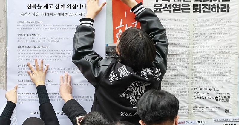 고려대 학생 265인 “침묵 깨고 함께 외치자, 윤석열 퇴진하라”