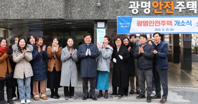 재해로 갈 곳 잃은 시민의 임시 주거공간 ‘광명시 안전주택’ 개소