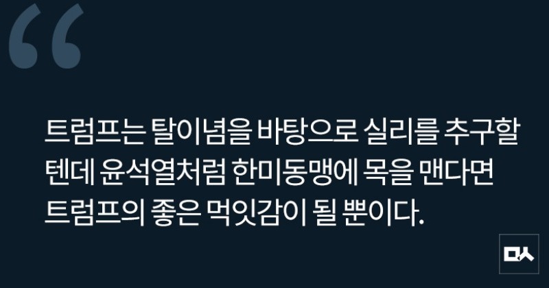[사설] 조기 대선과 정권 교체만이 통상 문제 해결의 지름길이다
