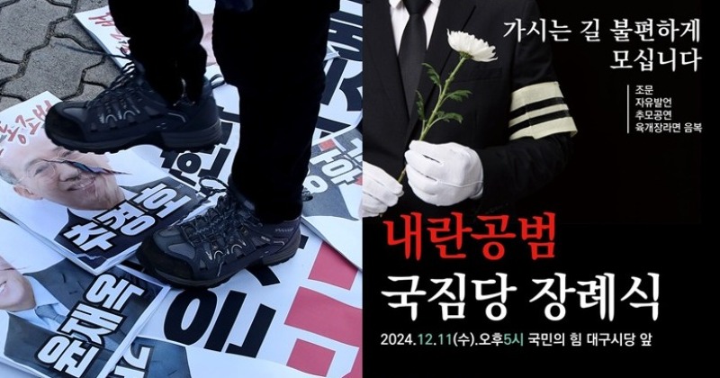 ‘탄핵 불참’ 의원에 지역구 압박 시작됐다…대구서도 ‘국짐당 장례식’ 사진