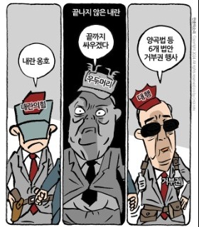 최민의 시사만평 - 내란은 계속된다