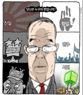 최민의 시사만평 - 누구의 편인가
