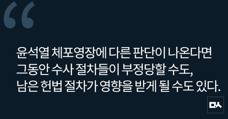 [사설] 윤석열 체포영장 발부·집행 반드시 이뤄져야 한다