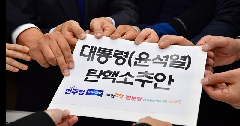 야6당 윤석열 탄핵안 공동발의 후...관문은 두개