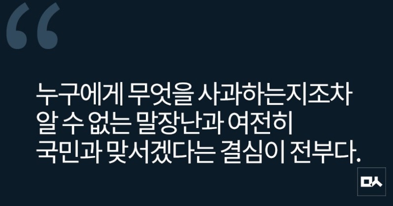 [사설] 권영세 비대위원장은 누구에게 무엇을 사과했나