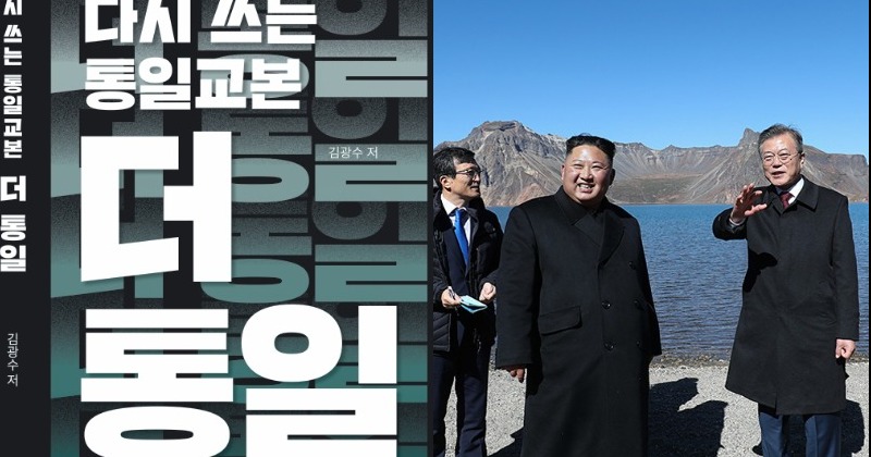 [새책] 통일이 곧 평화, 바로 지금 더 통일을 말해야 한다